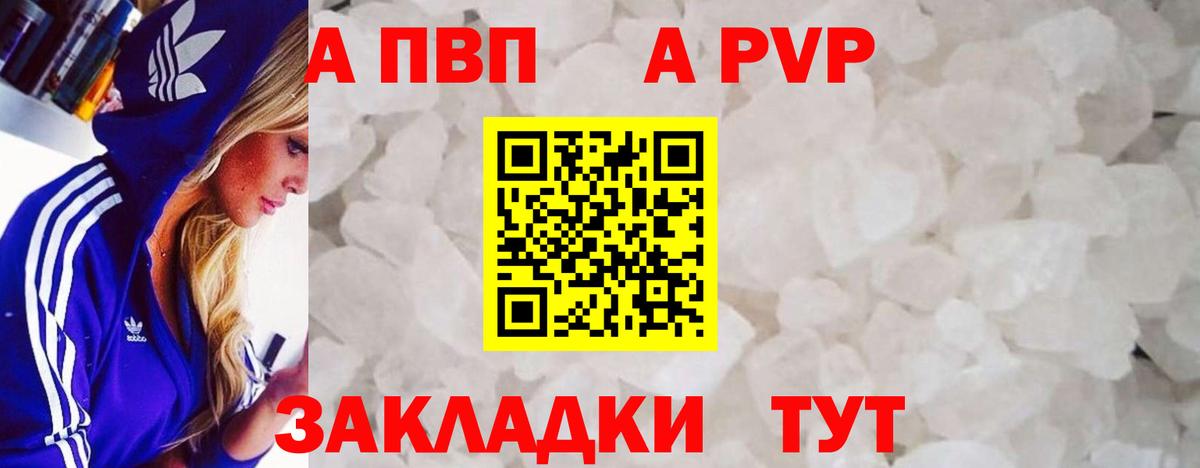 A-PVP мука Благодарный