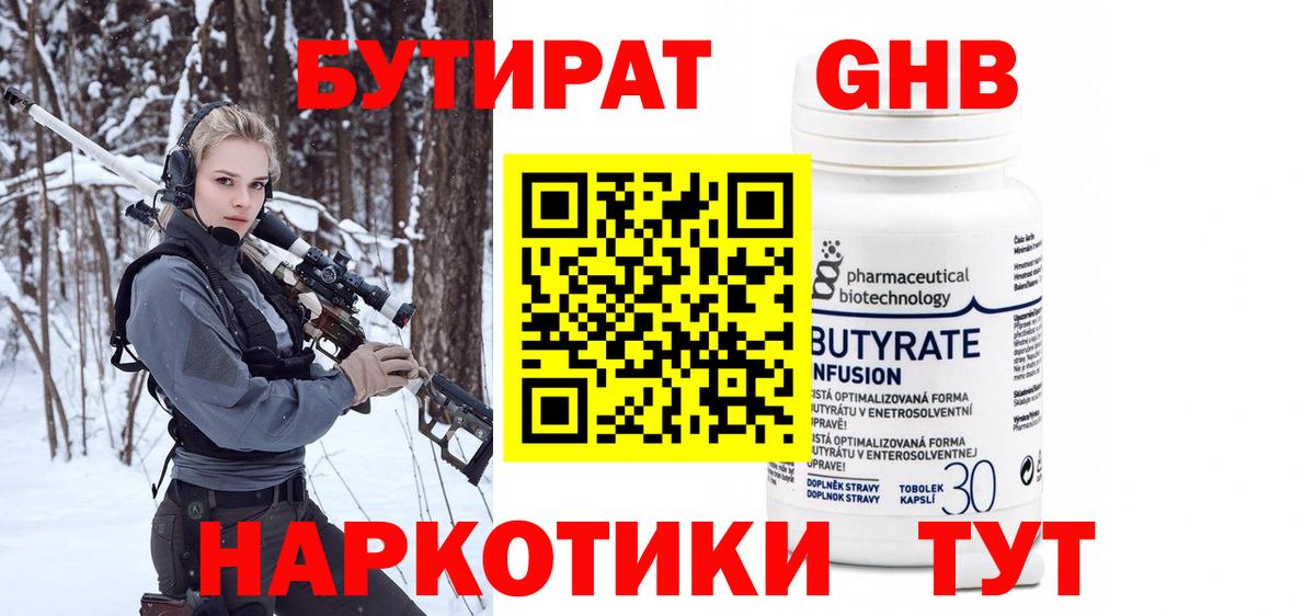 Благодарный  БУТИРАТ бутандиол  Вход с VPN 
