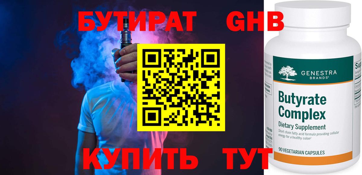 Бутират BDO Благодарный
