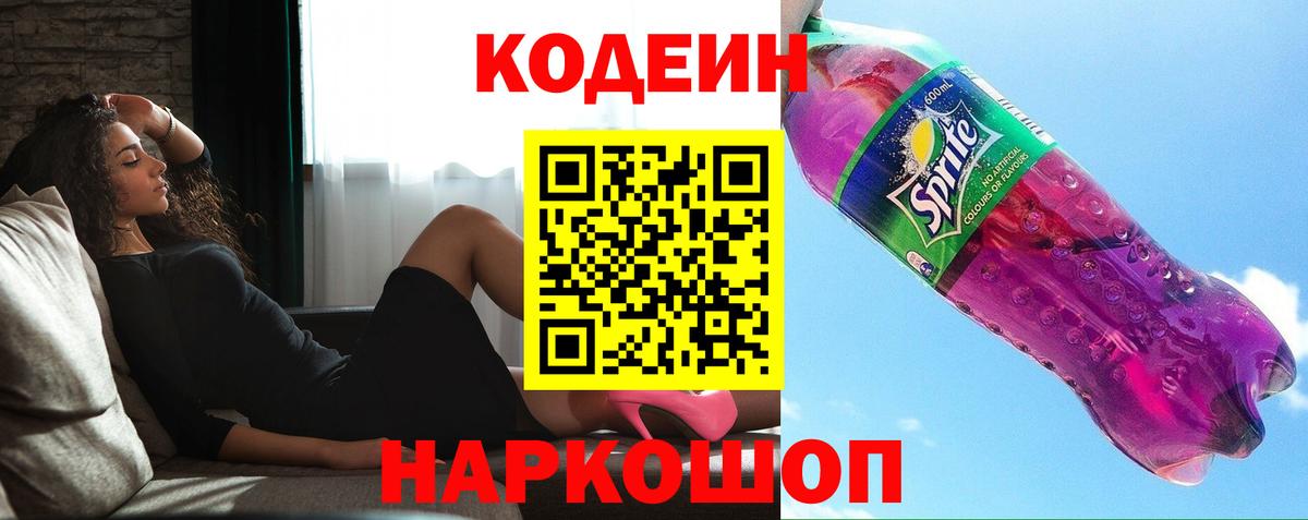 Кодеин Purple Drank Благодарный