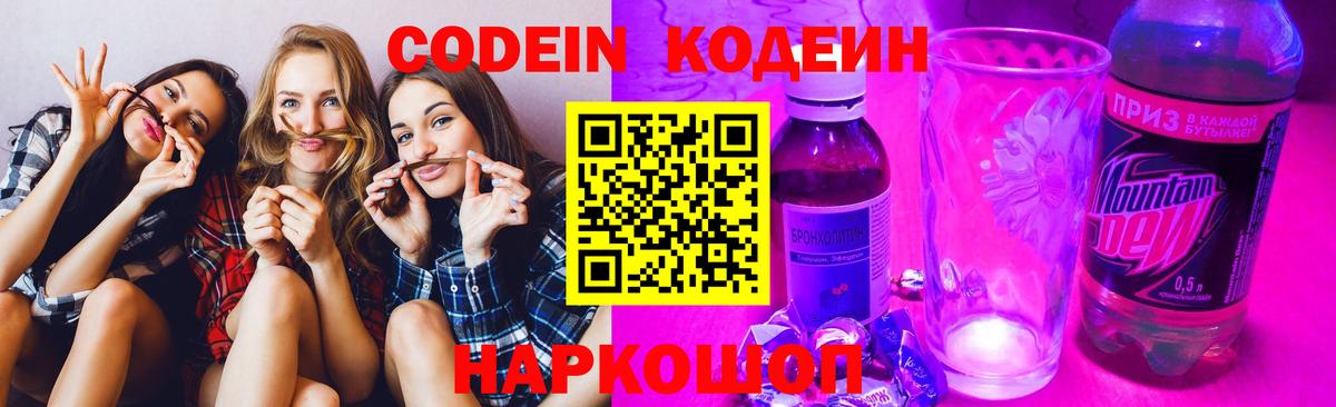 Кодеиновый сироп Lean напиток Lean (лин)  Вход с VPN  Благодарный 