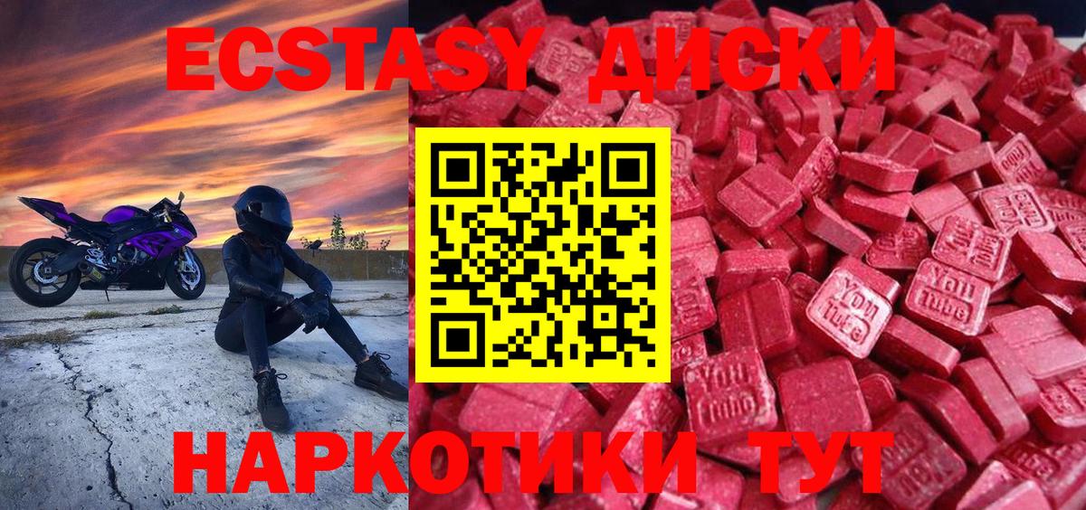 Экстази  Вход с VPN  ЭКСТАЗИ Cube  Благодарный  Ecstasy 280 MDMA 