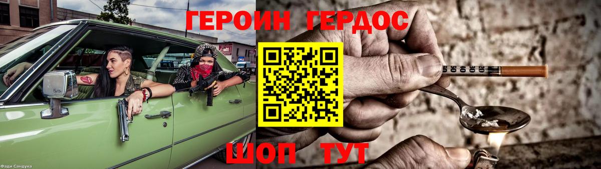 Героин Heroin Благодарный